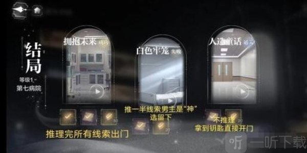 世界之外第七病院结局是什么 世界之外第七病院结局达成攻略