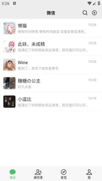 微信聊天模拟器免费