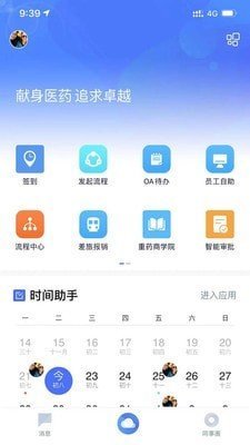 重药之家办公