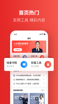 钱堂教育理财