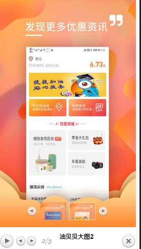 油贝贝