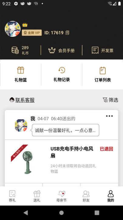 礼加购物