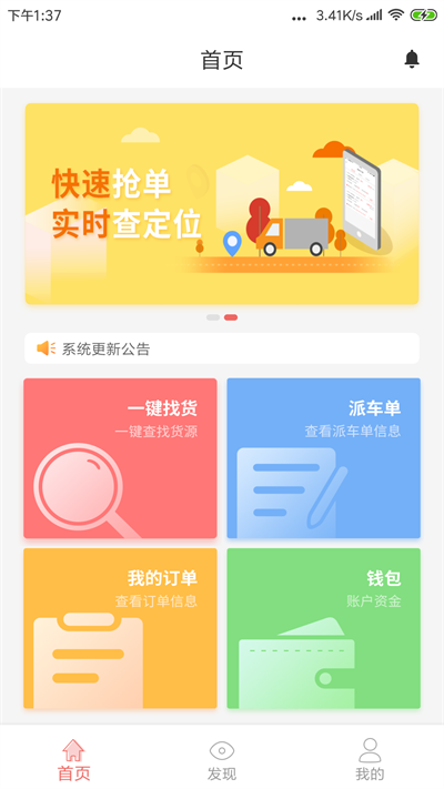 168运友物流司机