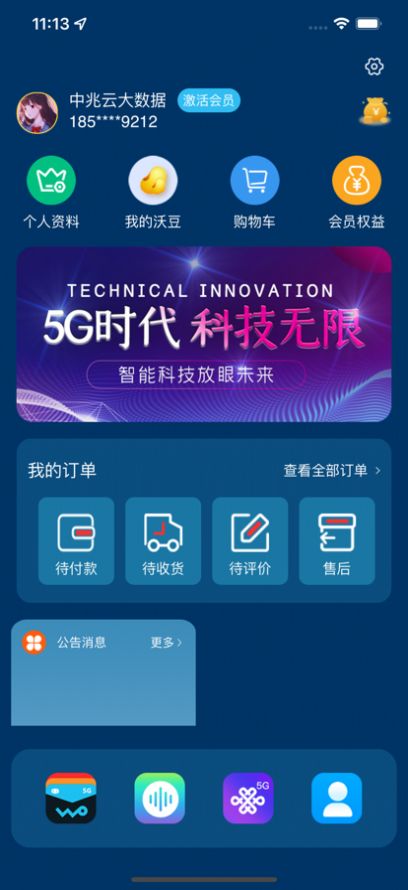 5G沃生活购物