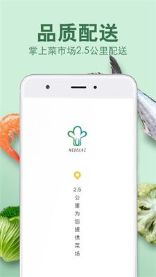 倪的菜生鲜配送