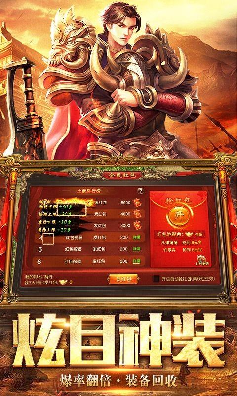 传奇霸主传奇