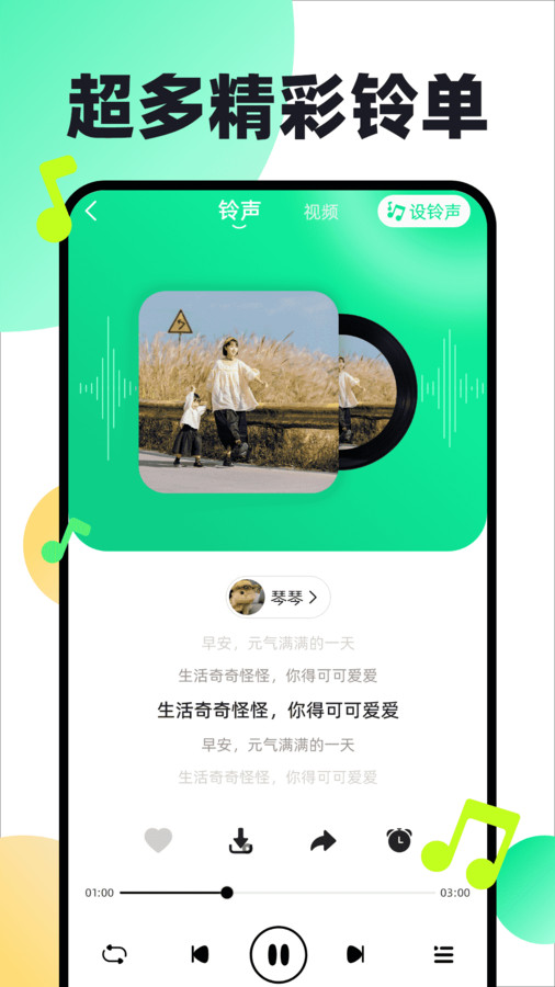 铃声动听