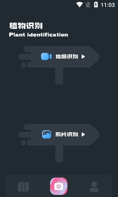灵尚绿植宝识别