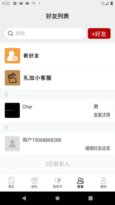 礼加购物