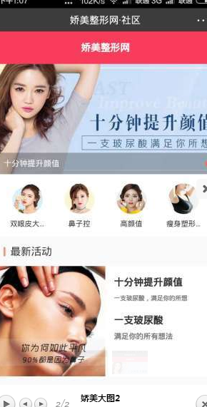 娇美