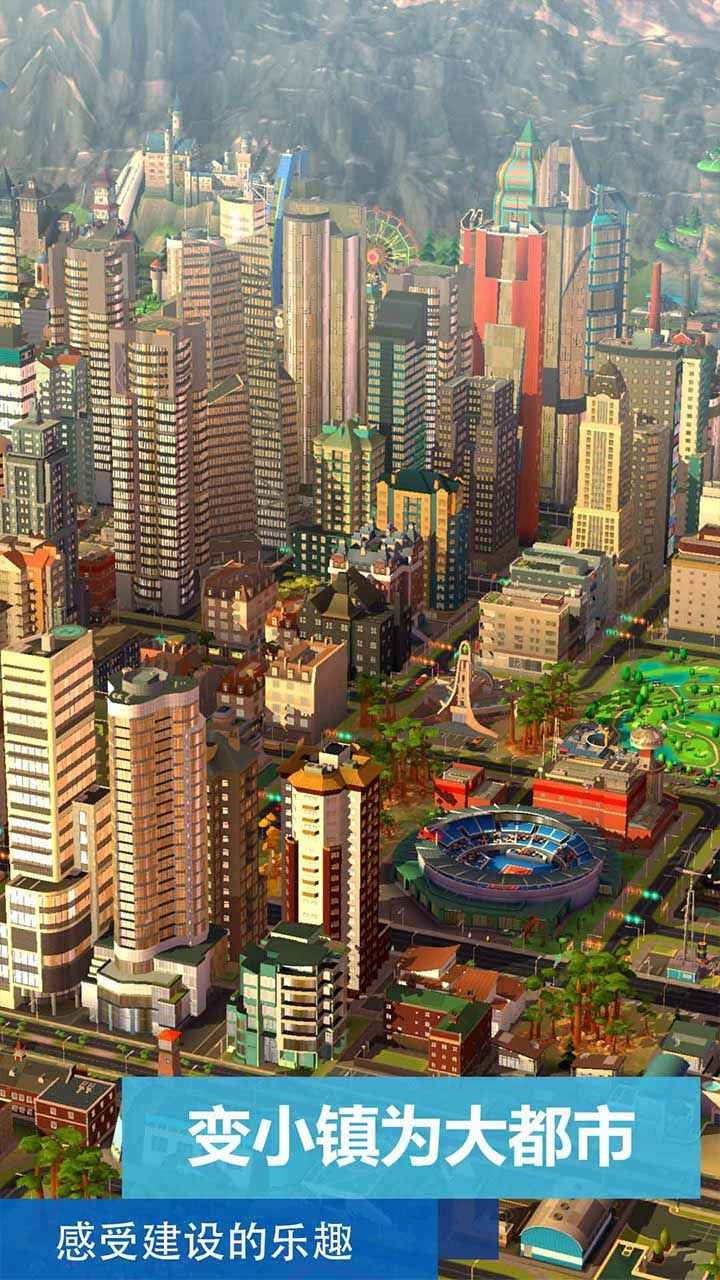 模拟城市建设版