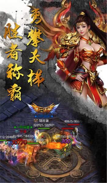 沙巴克传奇超变传世