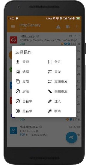 HttpCanary抓包工具