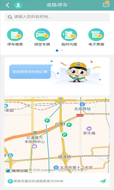 北京交通app