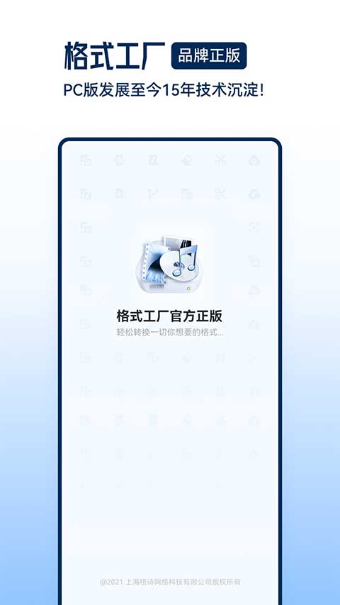 格式工厂转换器安卓
