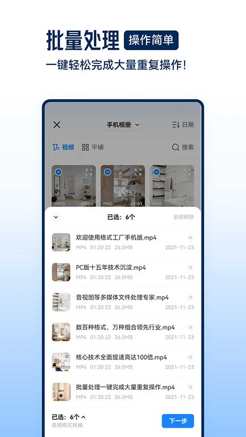 格式工厂转换器安卓