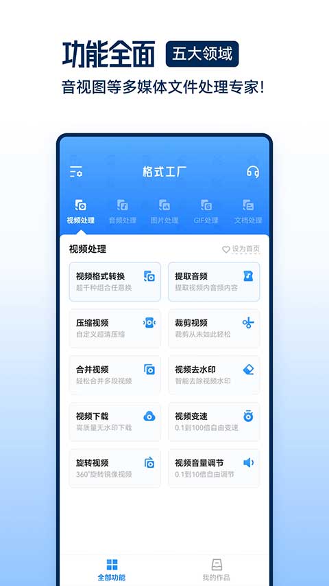 格式工厂转换器安卓