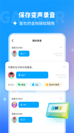 哆啦变声器免登录