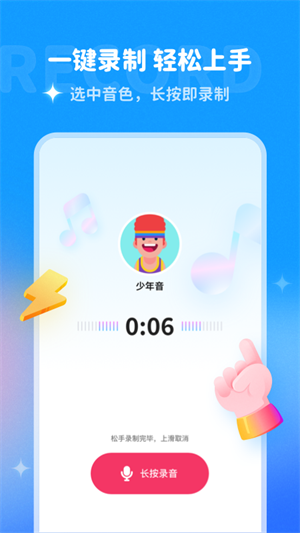 哆啦变声器免登录