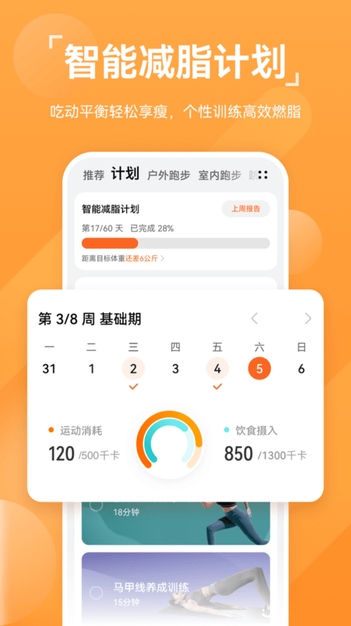 华为运动健康计步