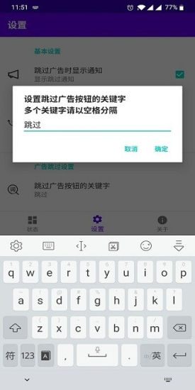 开屏跳过广告