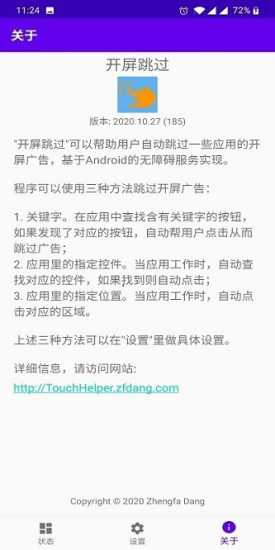 开屏跳过广告
