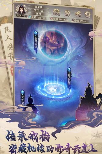 凡人传说内购免费