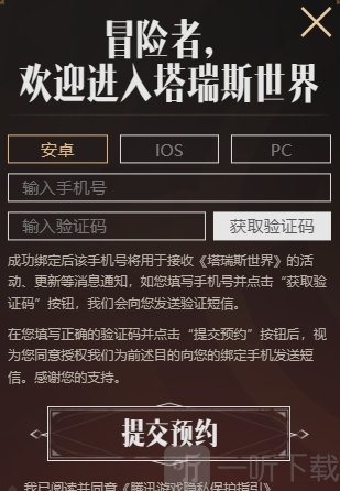 塔瑞斯世界在哪預約 塔瑞斯世界預約方法一覽