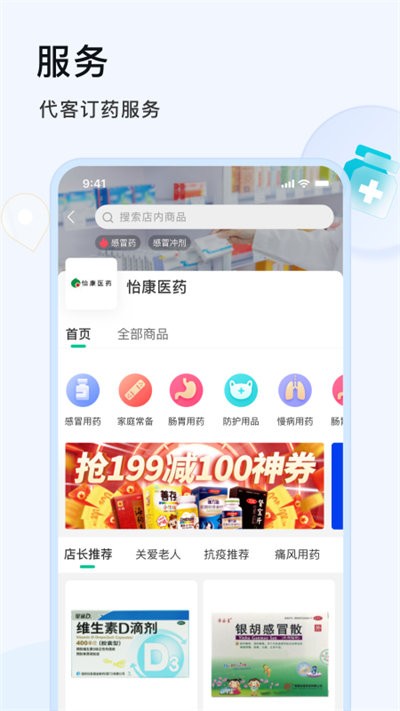 阿康本地健康