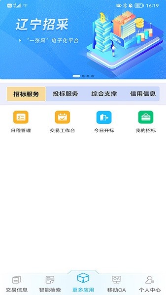 交易通办公