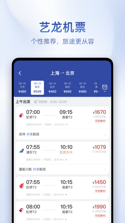 艺龙旅行青春版