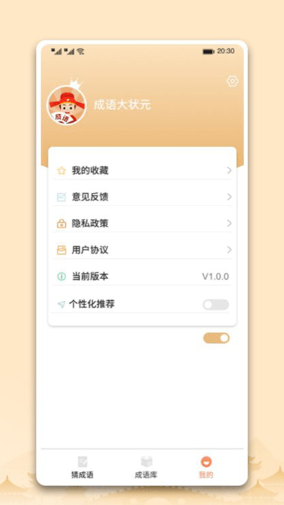 中云成语大状元答题