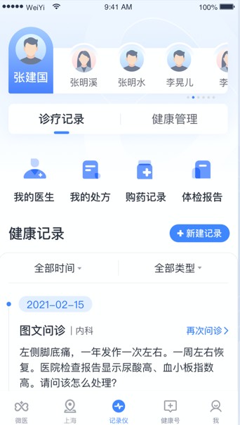怀仁健康用户端
