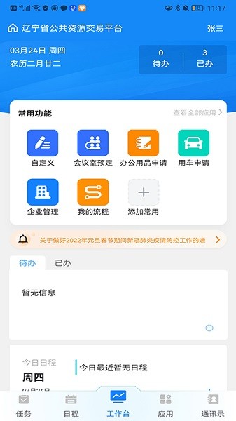 交易通办公