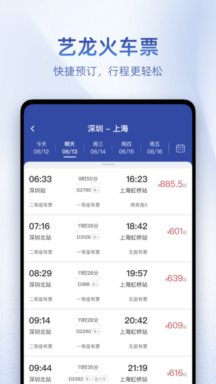 艺龙旅行青春版