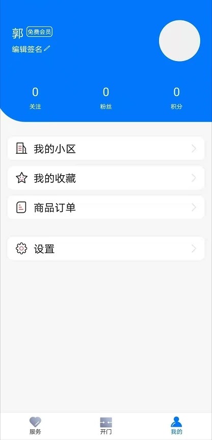 一家门