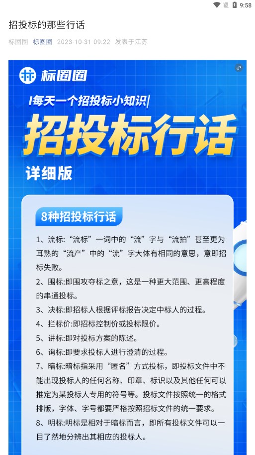 标圈圈招投标