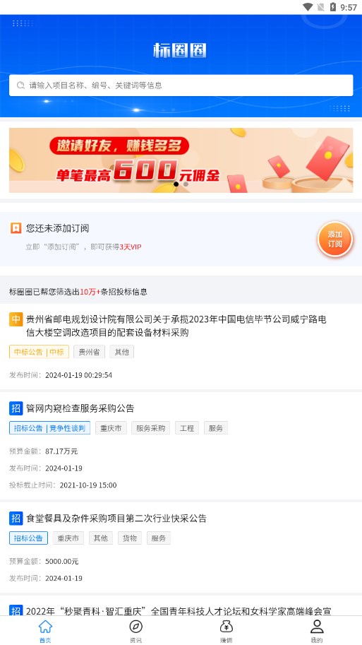 标圈圈招投标