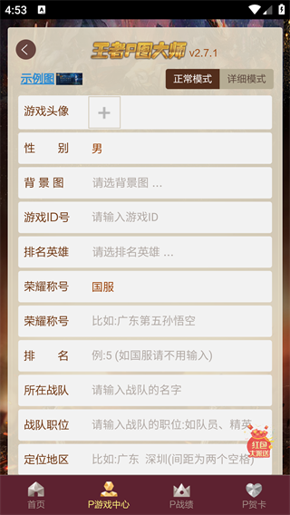 王者P图