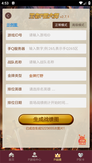 王者P图