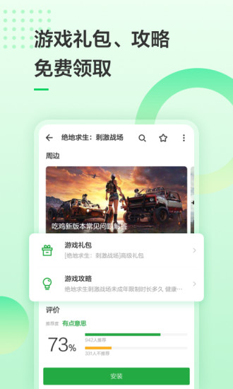 豌豆荚纯净版