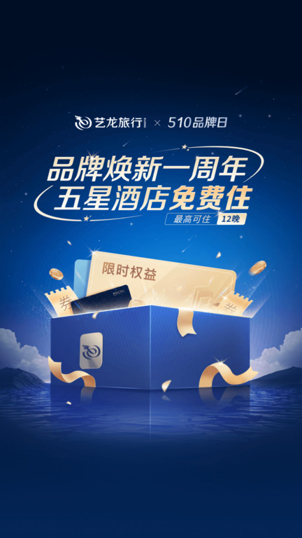 艺龙旅行青春版