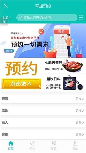 蒂加生活服务