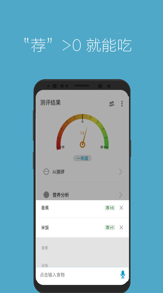 瘦身管家