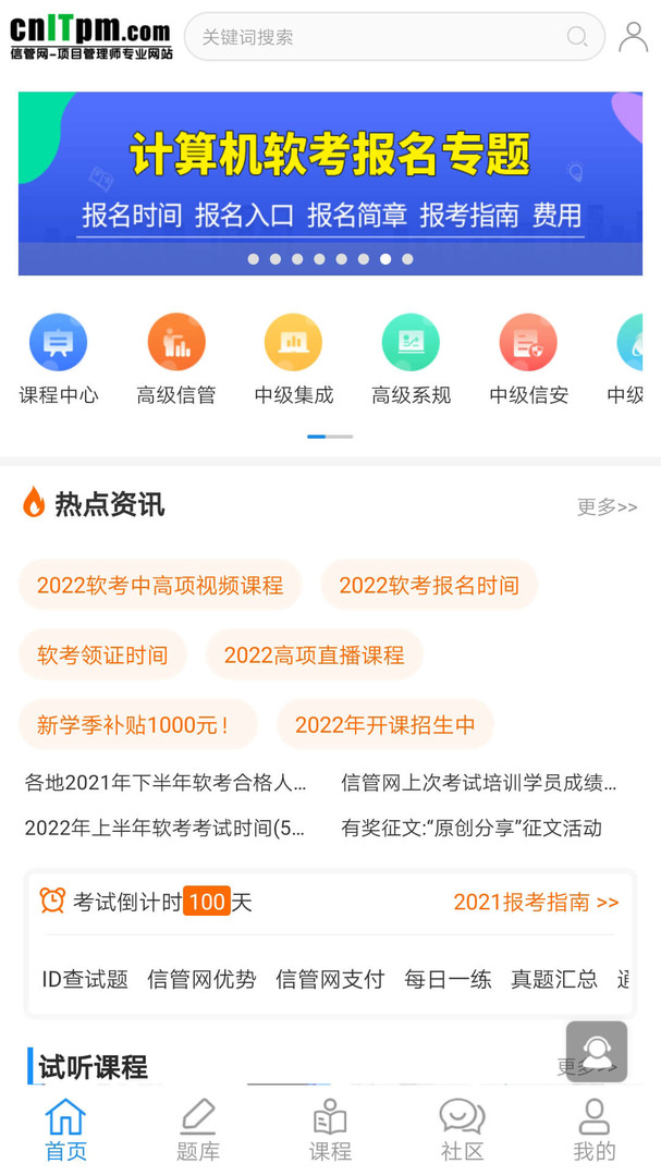 信管网软考培训