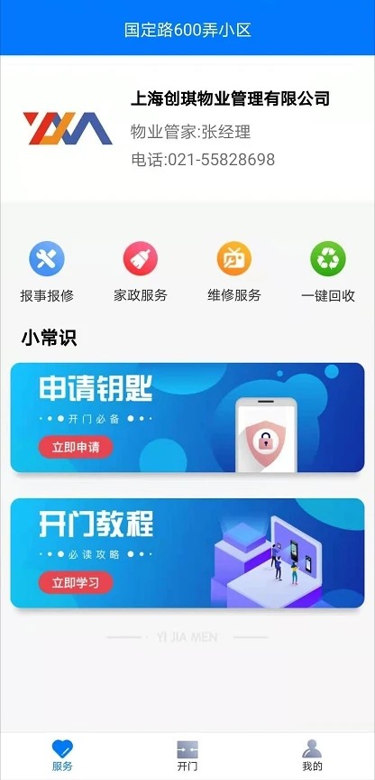 一家门