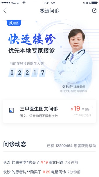 怀仁健康用户端