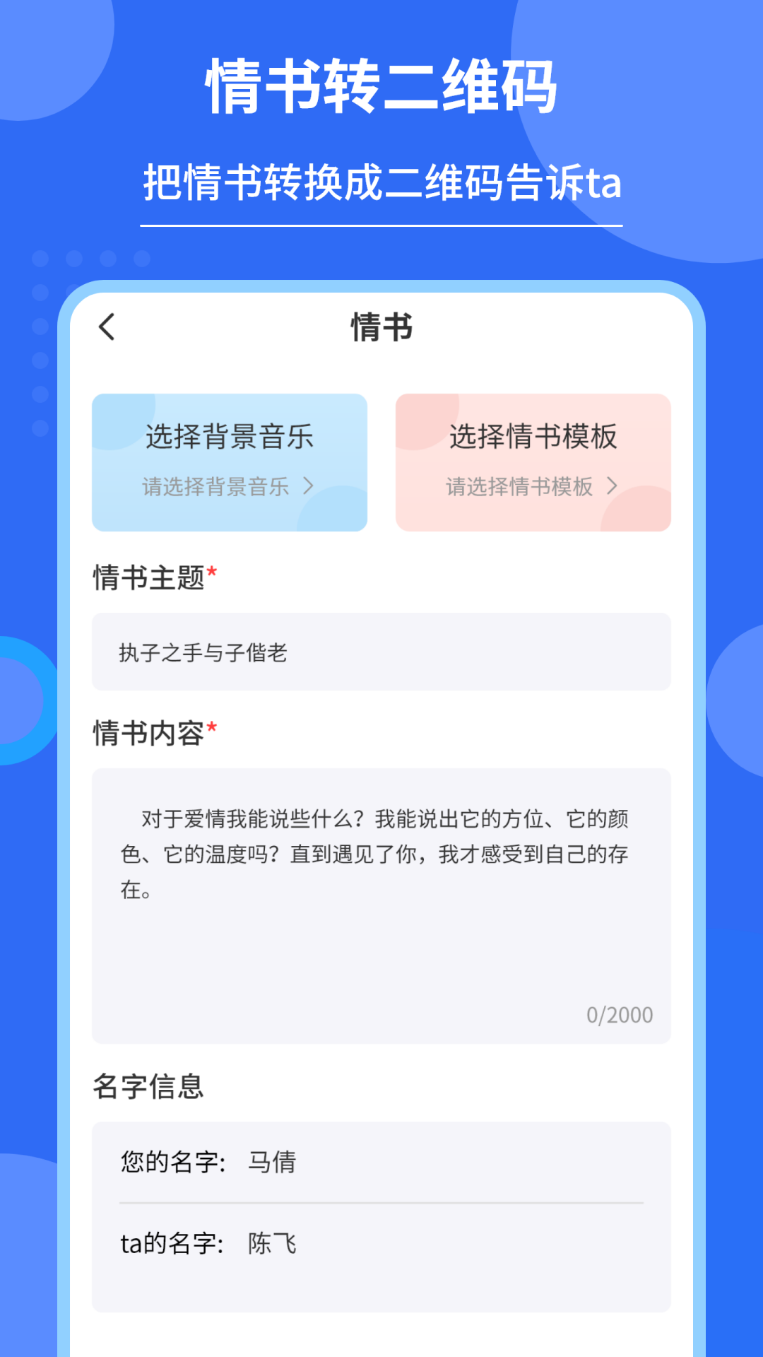 私密二维码制作器