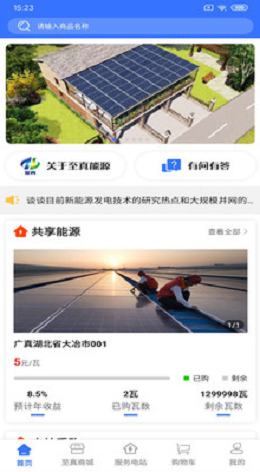 至真能源