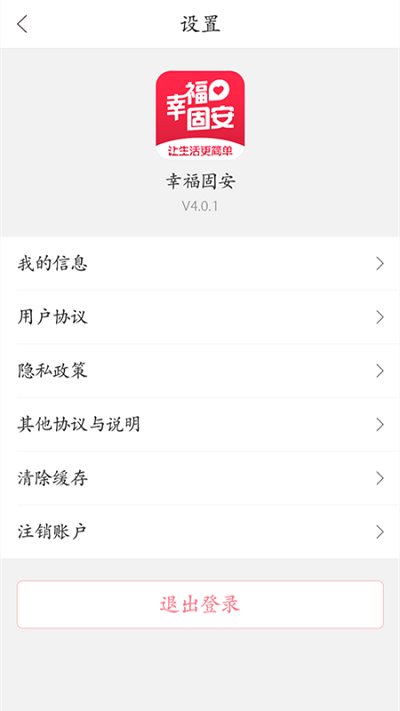 幸福固安同城服务